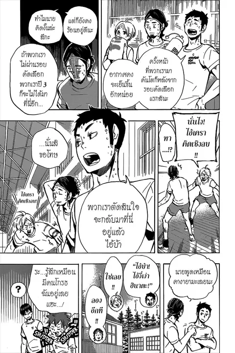 Haikyuu!! ตอนที่ 96 หน้า 13