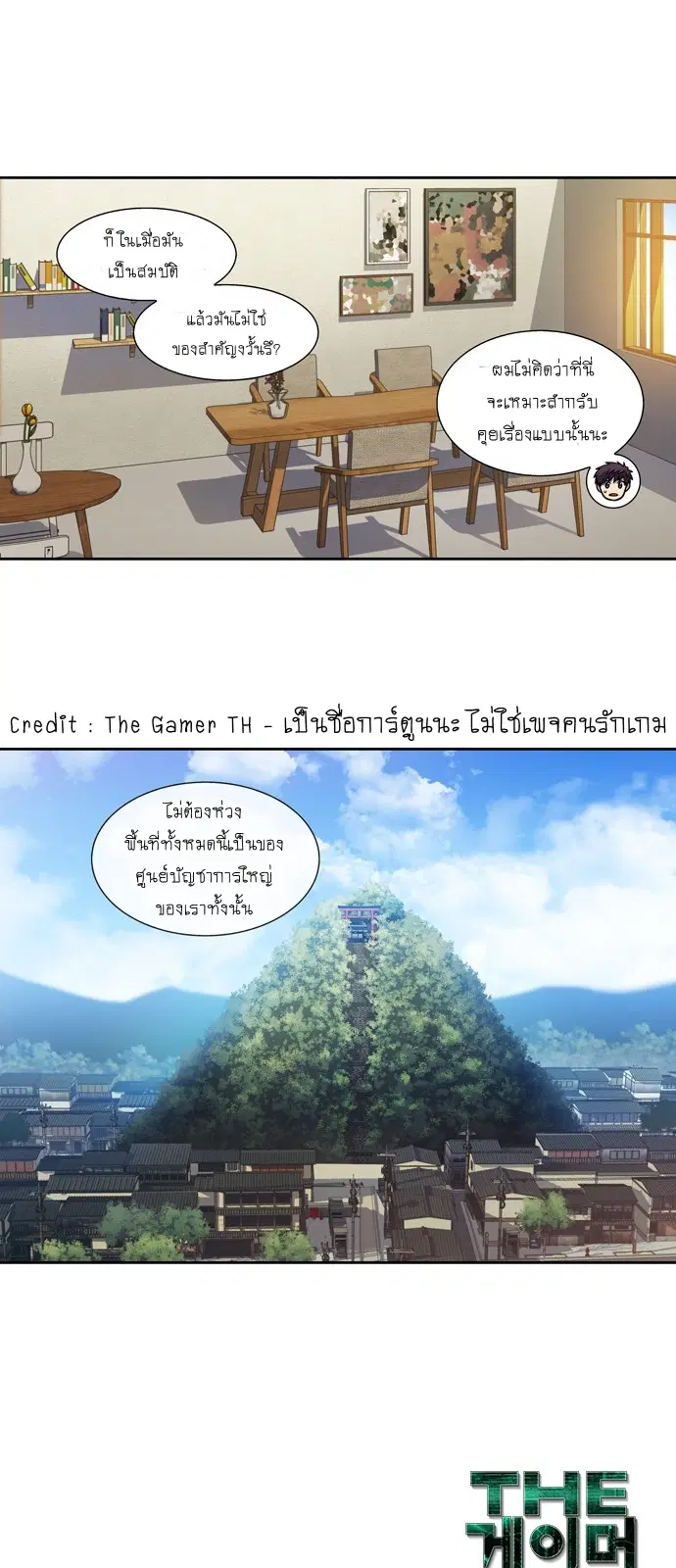 The Gamer ตอนที่ 416 หน้า 20