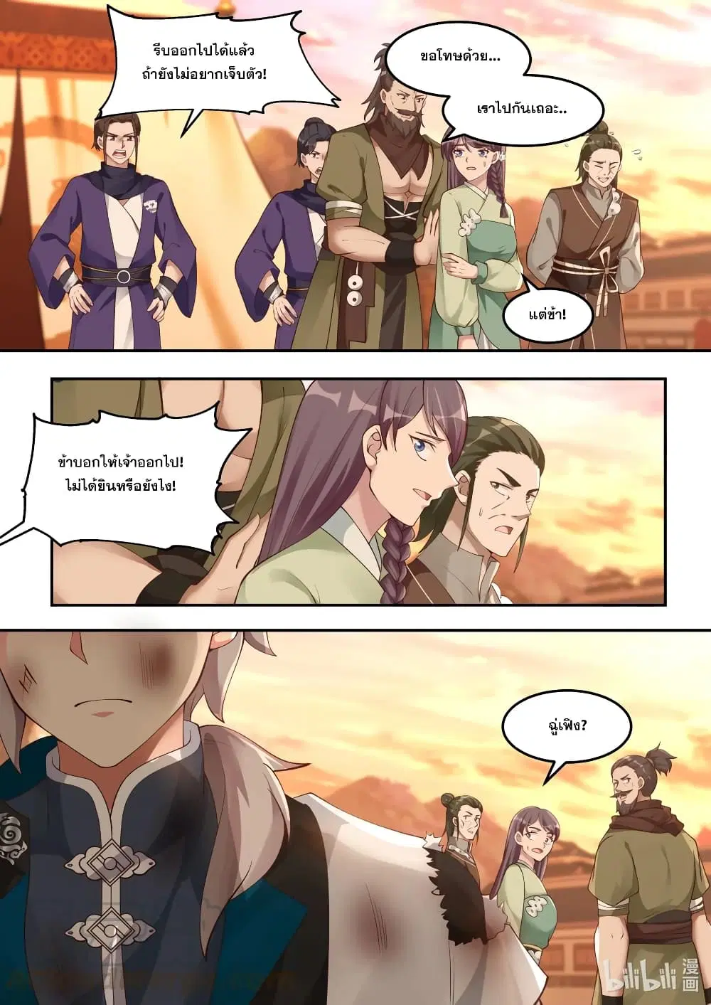 Martial God Asura ตอนที่ 119 หน้า 9
