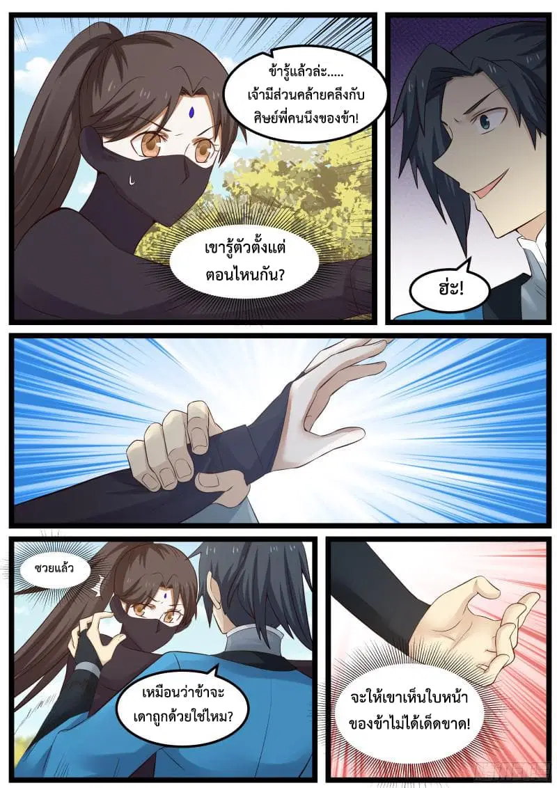 Martial Peak ตอนที่ 48 หน้า 11