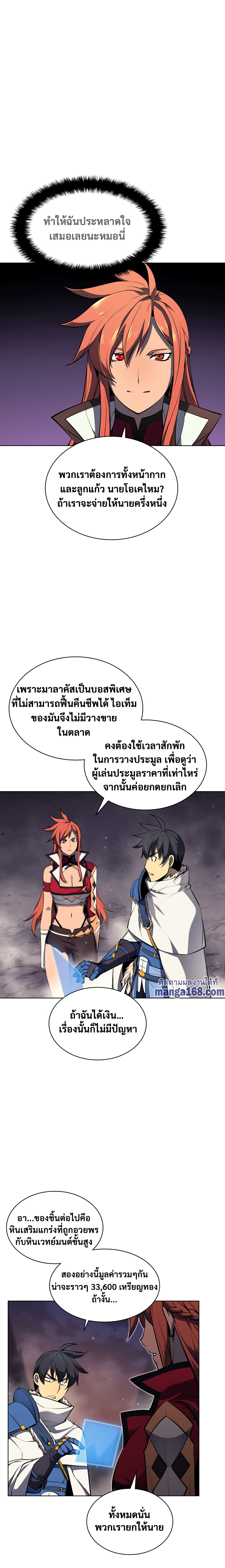 Overgeared จ้าวแห่งยุทธภัณฑ์ ตอนที่ 50 หน้า 10