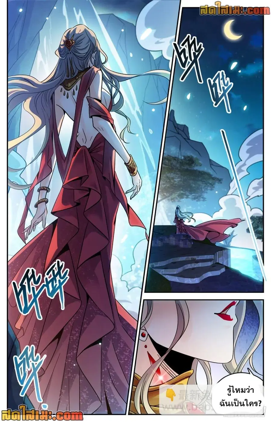Versatile Mage ตอนที่ 570 หน้า 7