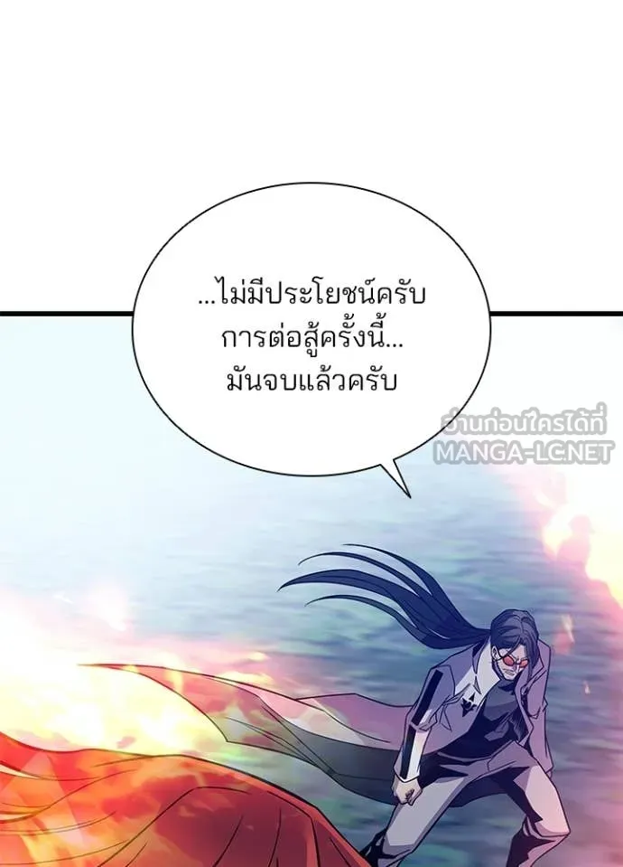 Villain to Kill ตอนที่ 198 หน้า 49