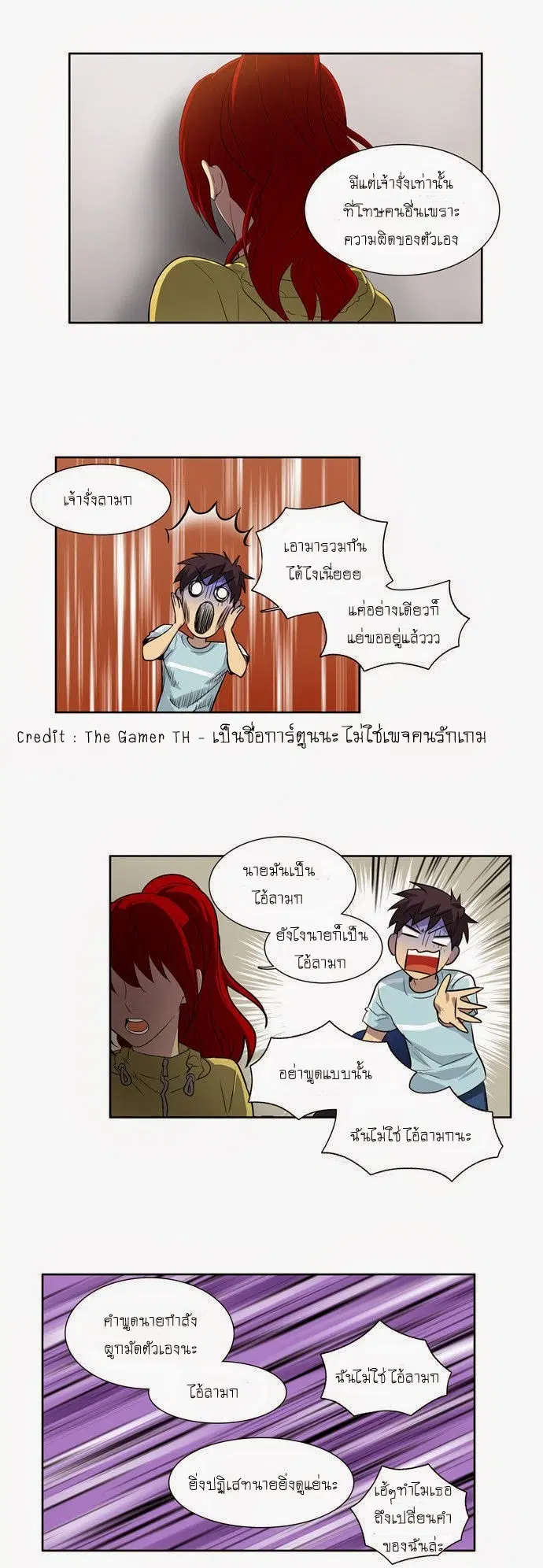 The Gamer ตอนที่ 43 หน้า 19