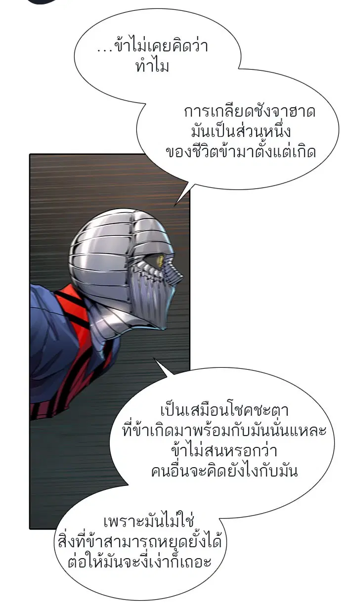 Tower of God ตอนที่ 499 หน้า 43
