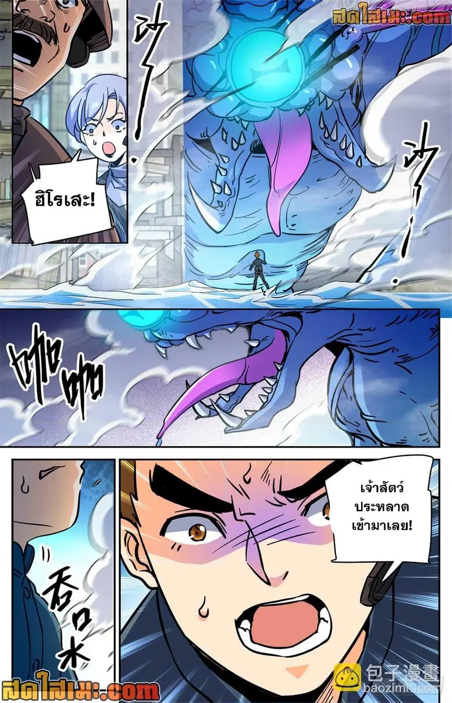 Versatile Mage ตอนที่ 522 หน้า 13