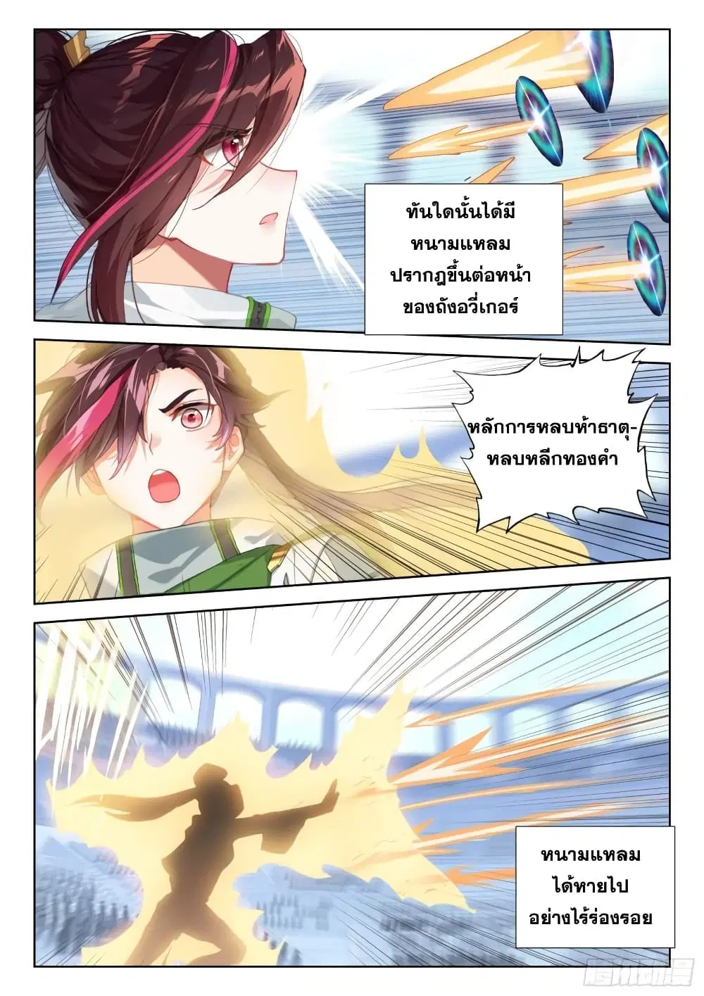 Douluo Dalu IV: Zhongji Douluo ตอนที่ 313 หน้า 14