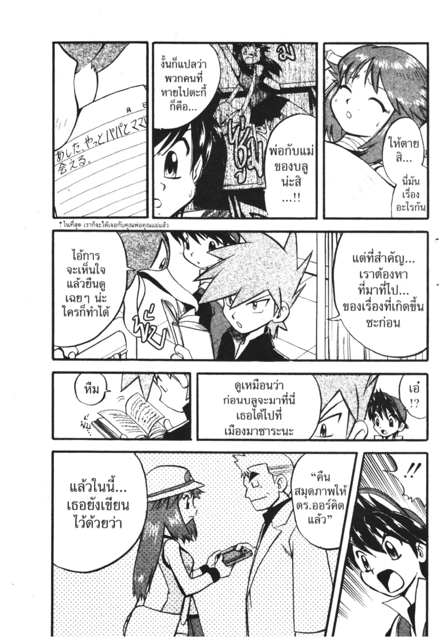 Pokémon ตอนที่ 271 หน้า 7