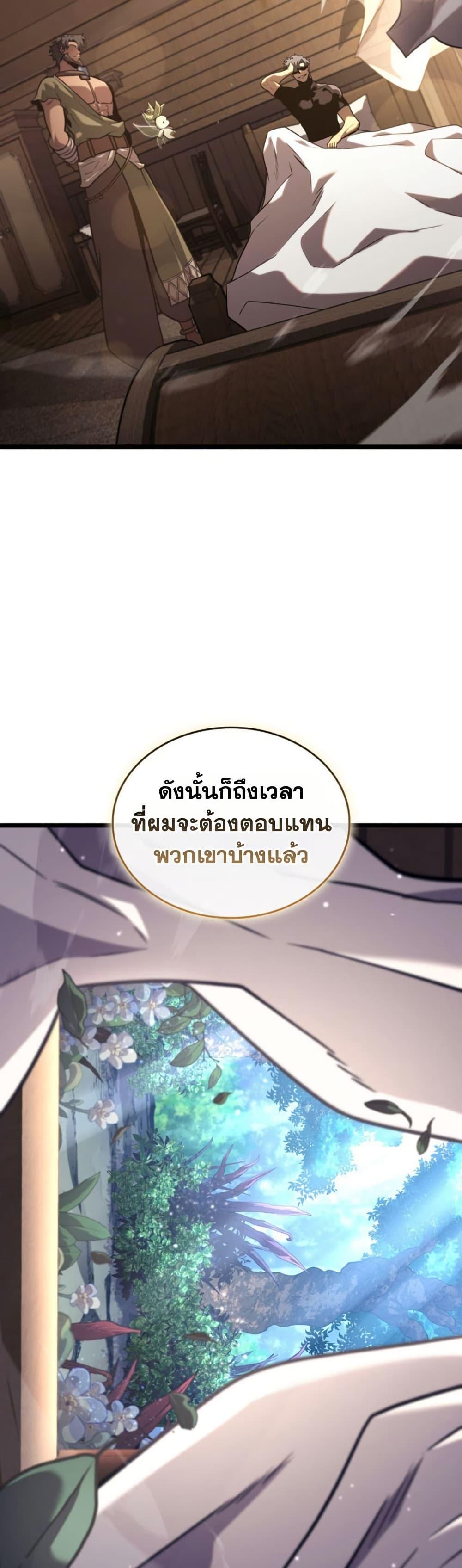 Return of the SSS-Class Ranker ตอนที่ 185 หน้า 46