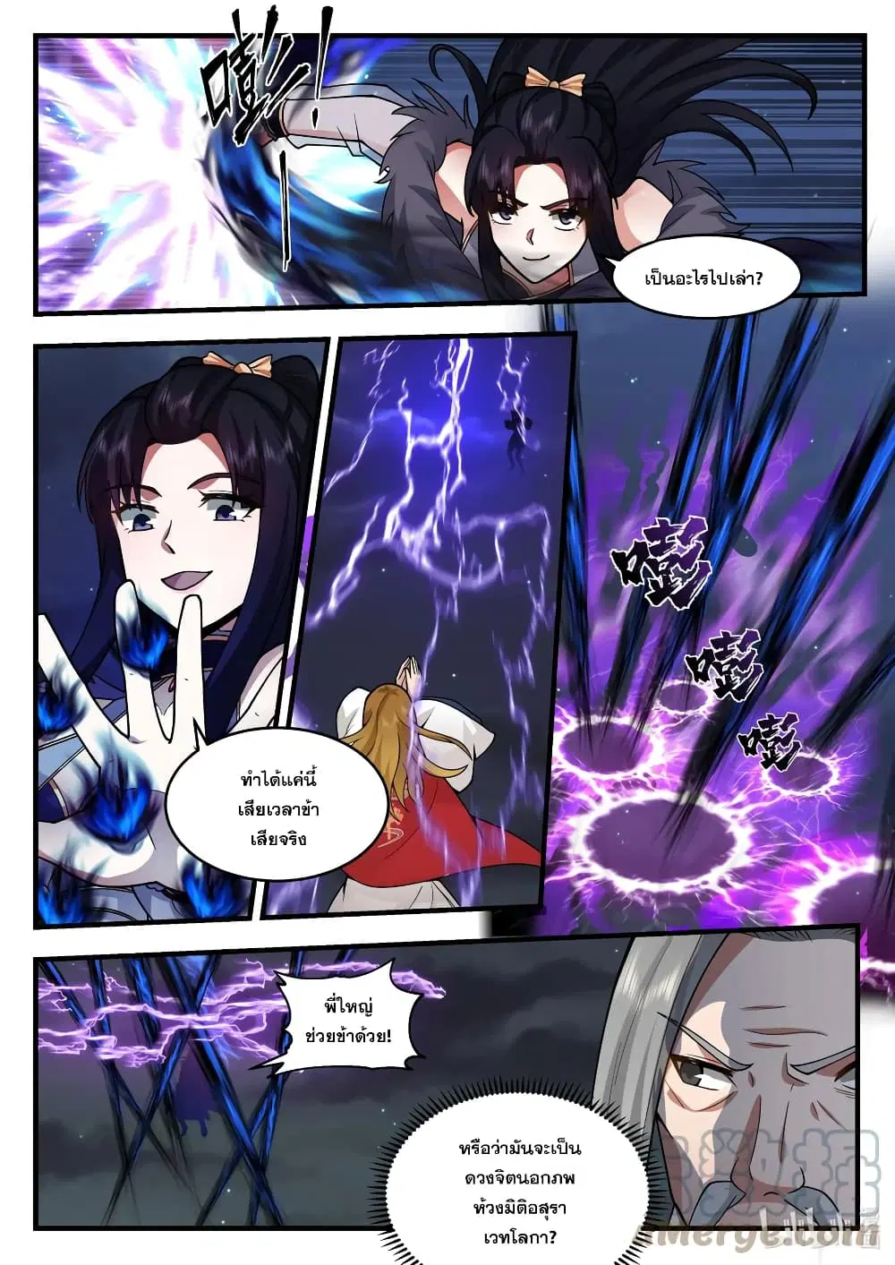 Martial God Asura ตอนที่ 538 หน้า 5