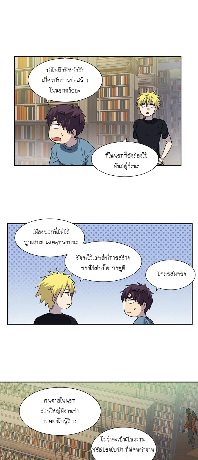 The Gamer ตอนที่ 286 หน้า 16
