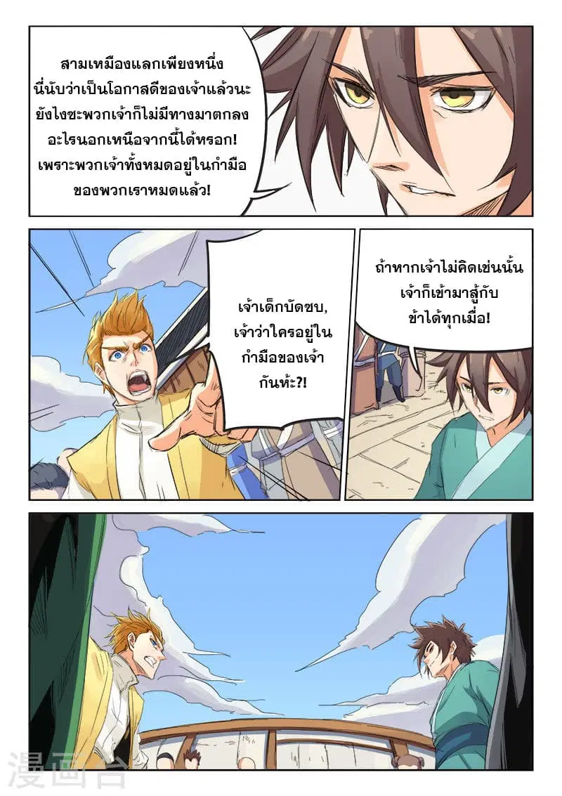 Star Martial God Techniquer ตอนที่ 88 หน้า 3