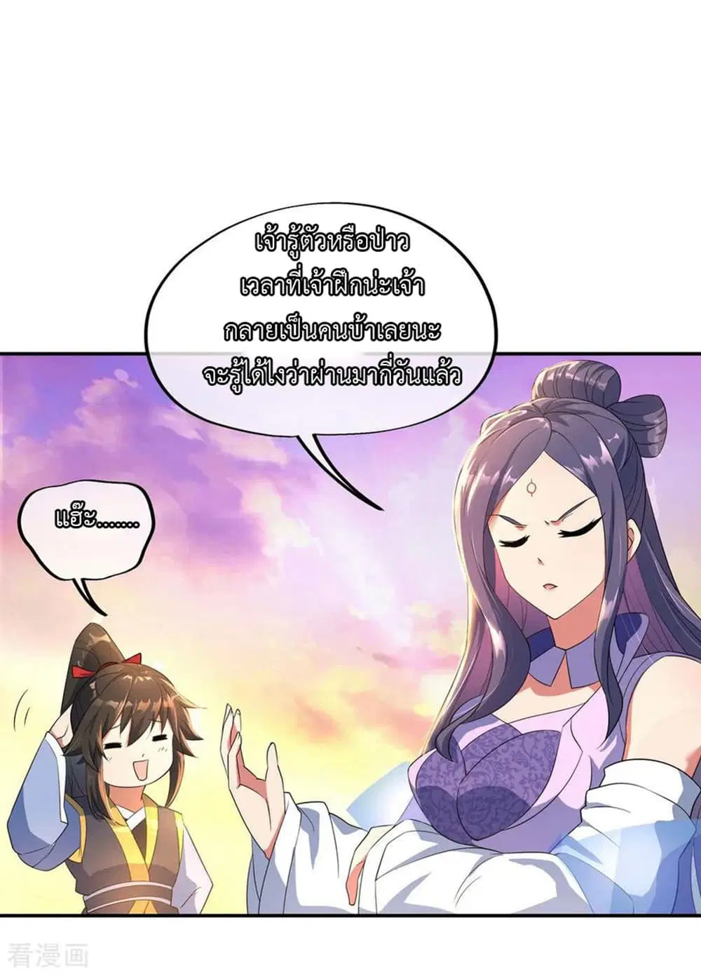 Peerless Battle Spirit ตอนที่ 47 หน้า 27