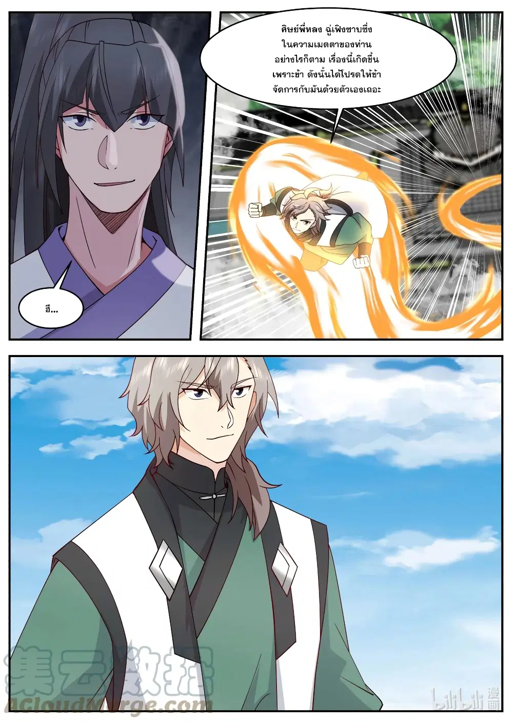 Martial God Asura ตอนที่ 752 หน้า 10