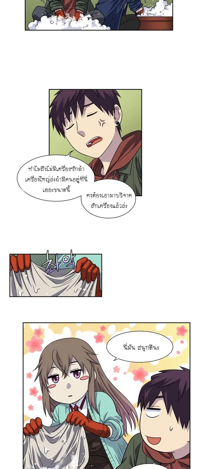The Gamer ตอนที่ 201 หน้า 10