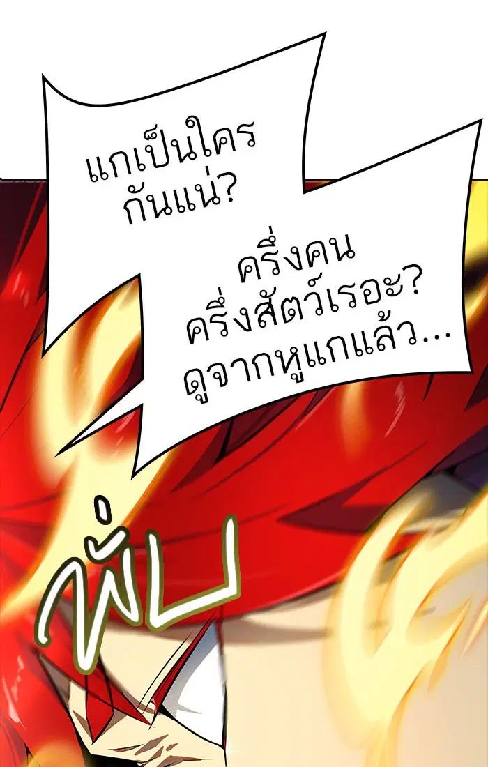 Tower of God ตอนที่ 549 หน้า 77