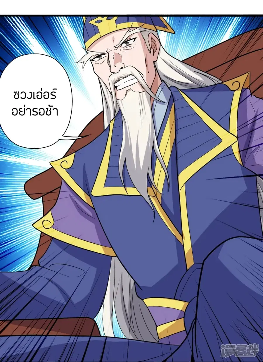Banished Disciple’s Counterattack ราชาอมตะผู้ถูกขับไล่ ตอนที่ 264 หน้า 83