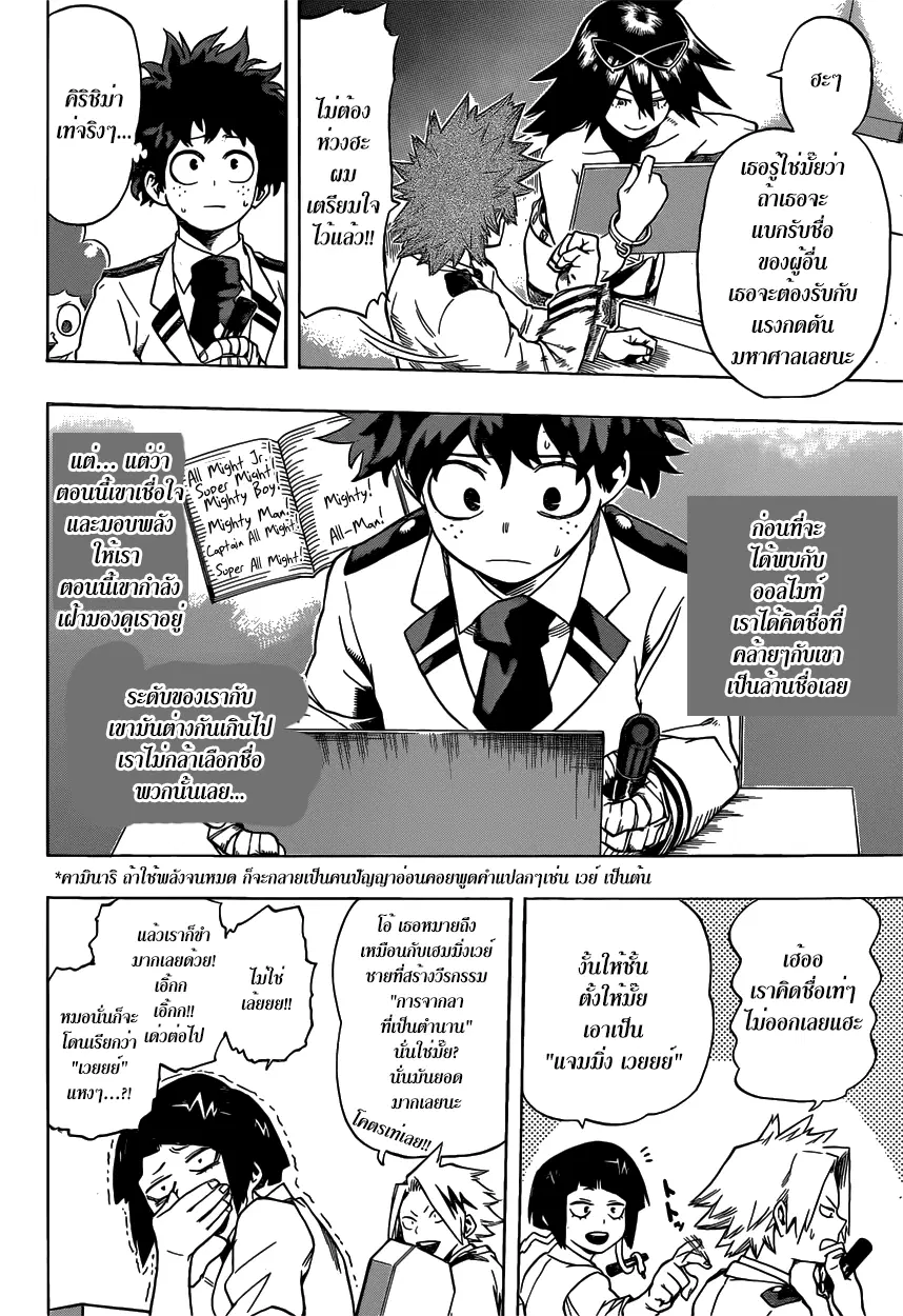 Boku no Hero Academia (My Hero Academia) ตอนที่ 45 หน้า 12