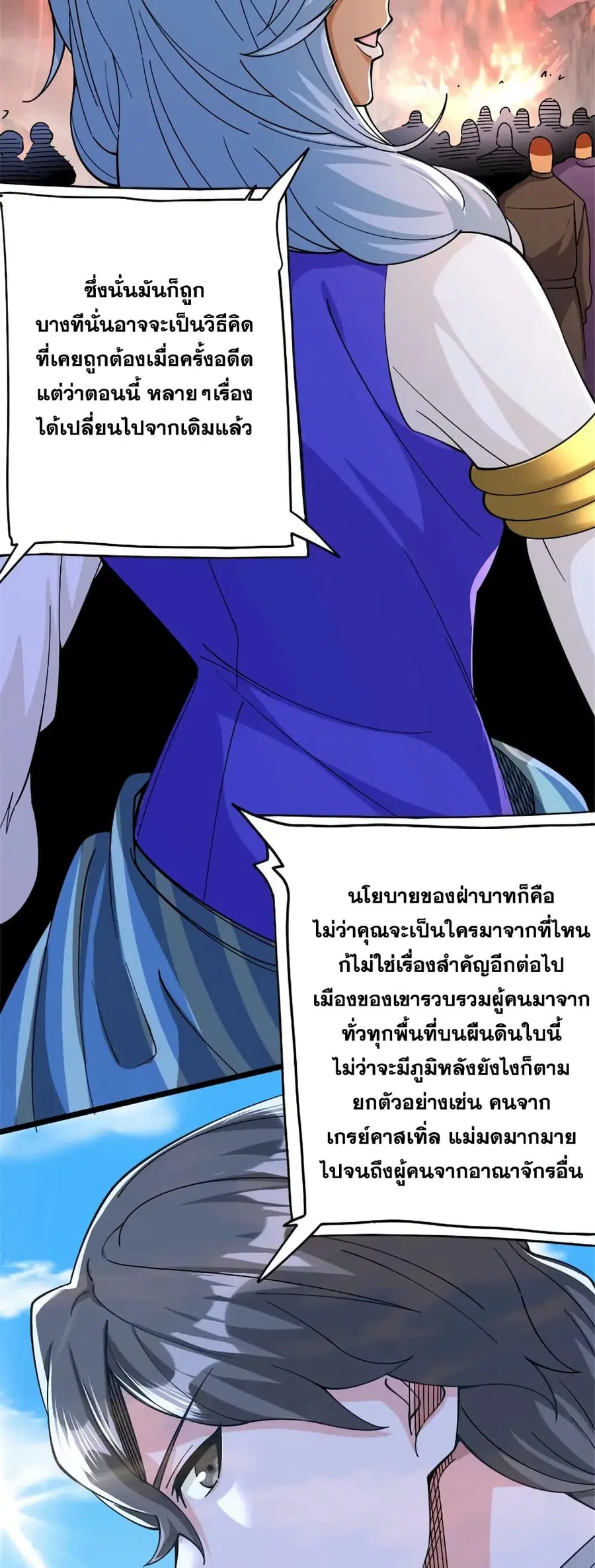 Release That Witch ตอนที่ 442 หน้า 20