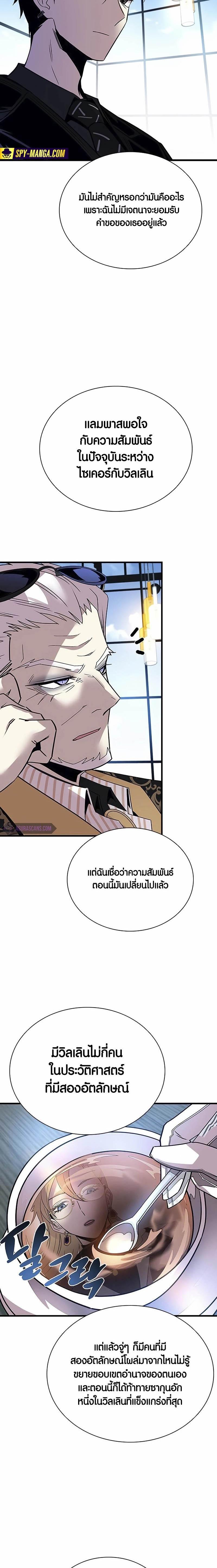 Villain to Kill ตอนที่ 144 หน้า 16