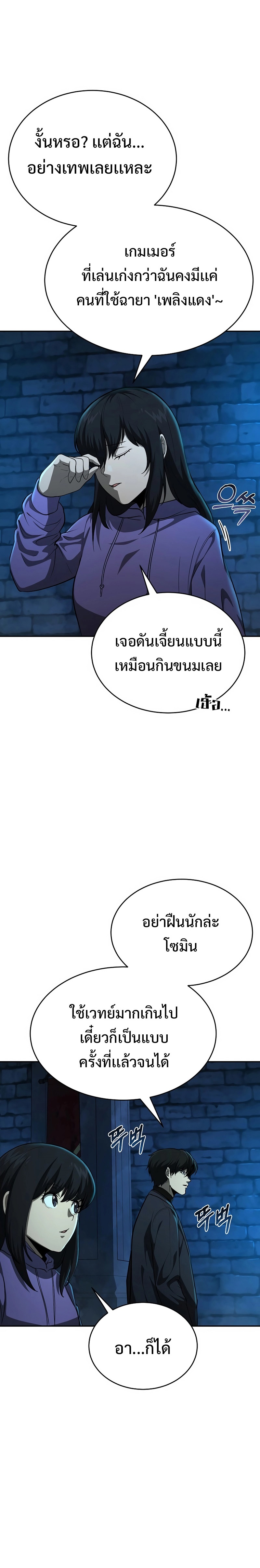The Return of Apocalypses Tyrant การกลับมาของทรราชแห่งวันสิ้นโลก ตอนที่ 11 หน้า 15