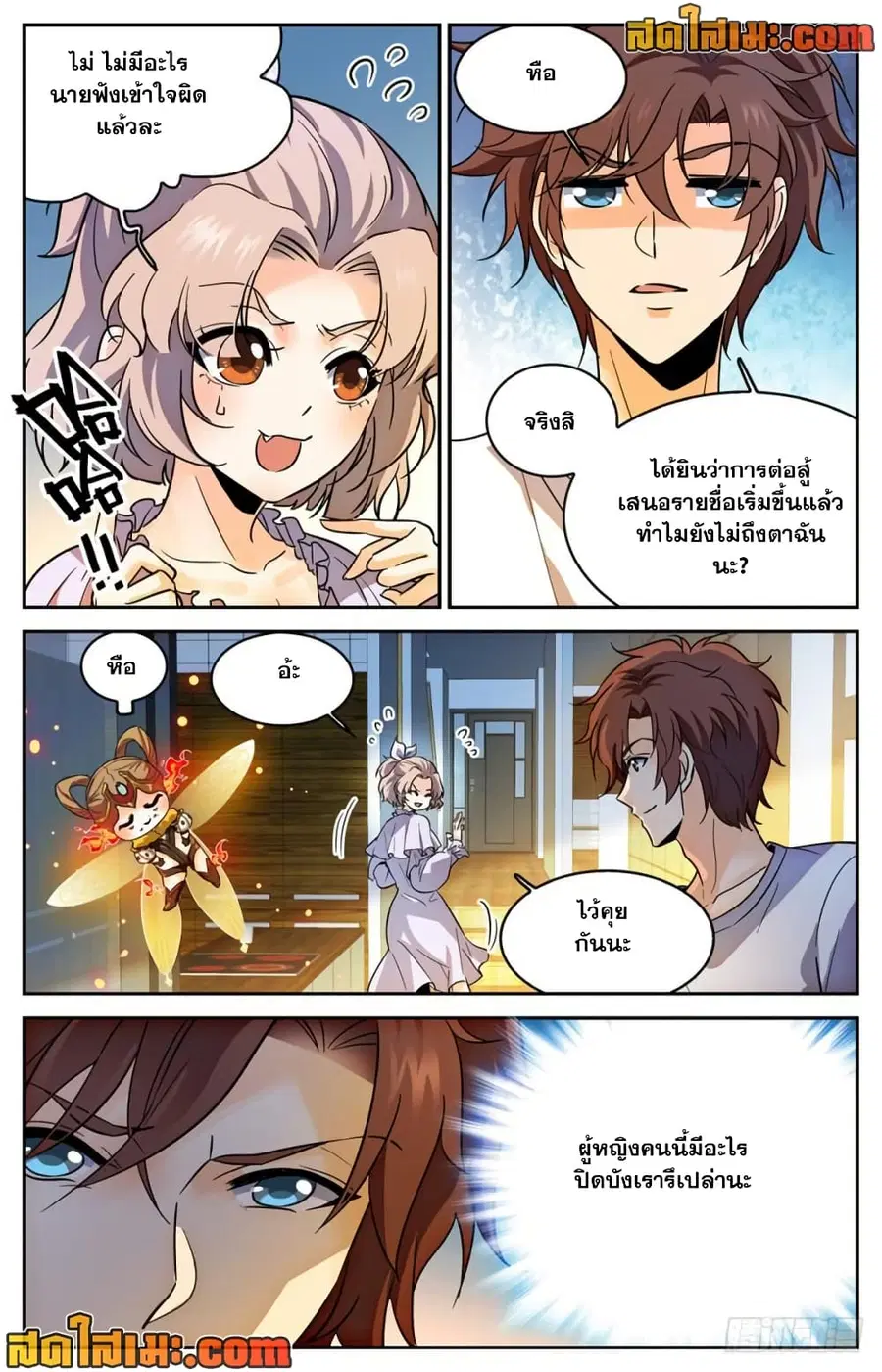Versatile Mage ตอนที่ 358 หน้า 11