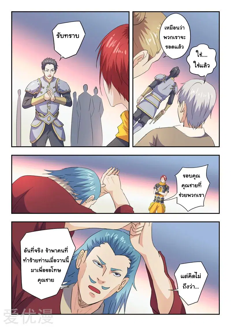 Martial Master ตอนที่ 410 หน้า 4