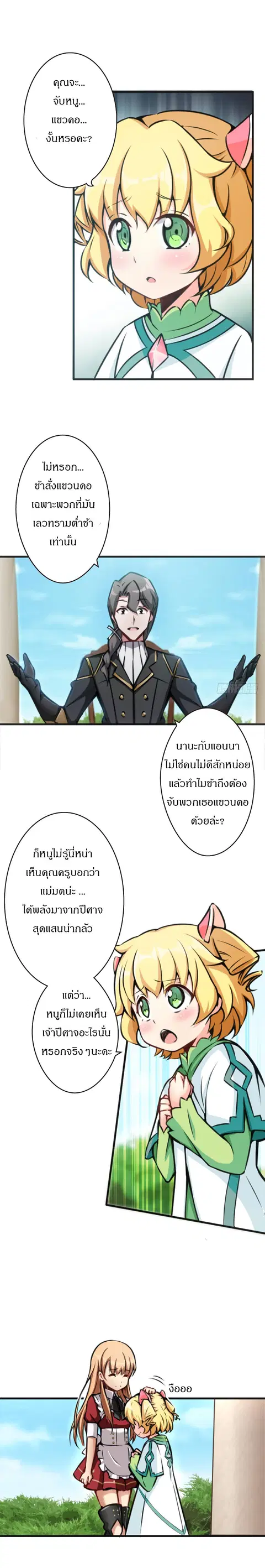 Release That Witch ตอนที่ 12 หน้า 6