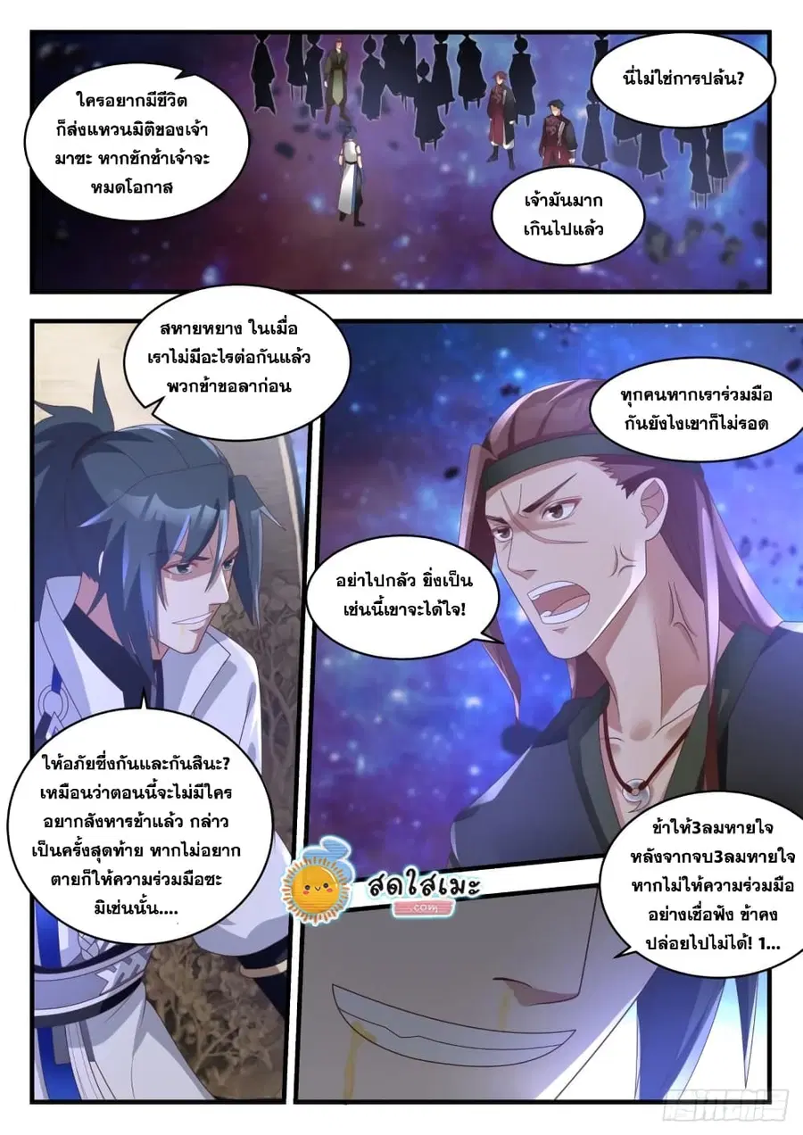 Martial Peak ตอนที่ 1867 หน้า 5