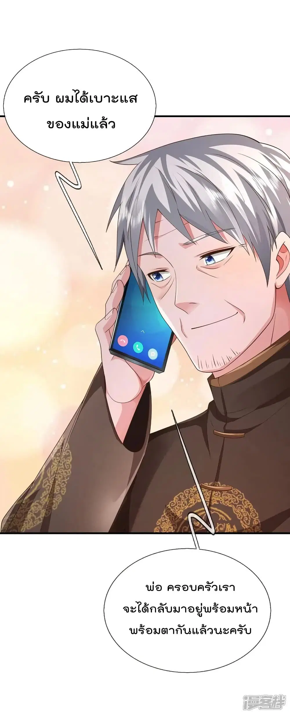 I’m the Great Immortal ตอนที่ 611 หน้า 25