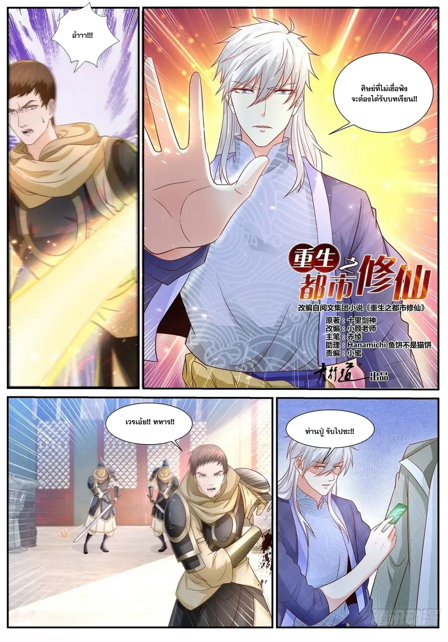 Rebirth Of The Urban Immortal Cultivator ตอนที่ 669 หน้า 8