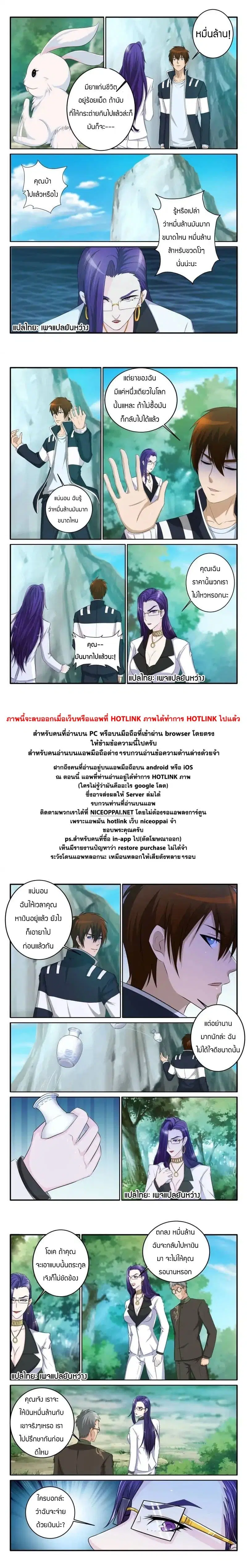 Rebirth Of The Urban Immortal Cultivator ตอนที่ 53 หน้า 9
