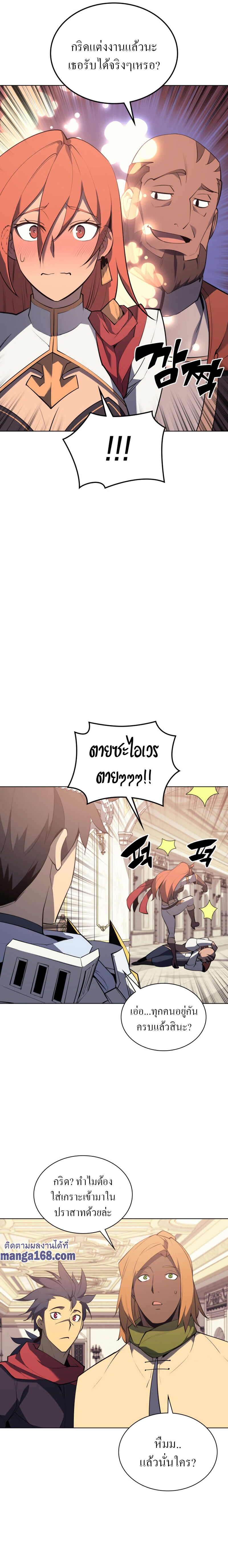 Overgeared จ้าวแห่งยุทธภัณฑ์ ตอนที่ 86 หน้า 16