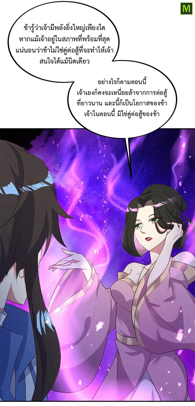 Peerless Battle Spirit ตอนที่ 191 หน้า 4
