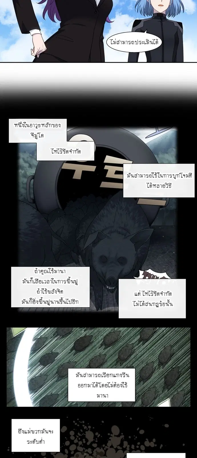 The Gamer ตอนที่ 375 หน้า 13