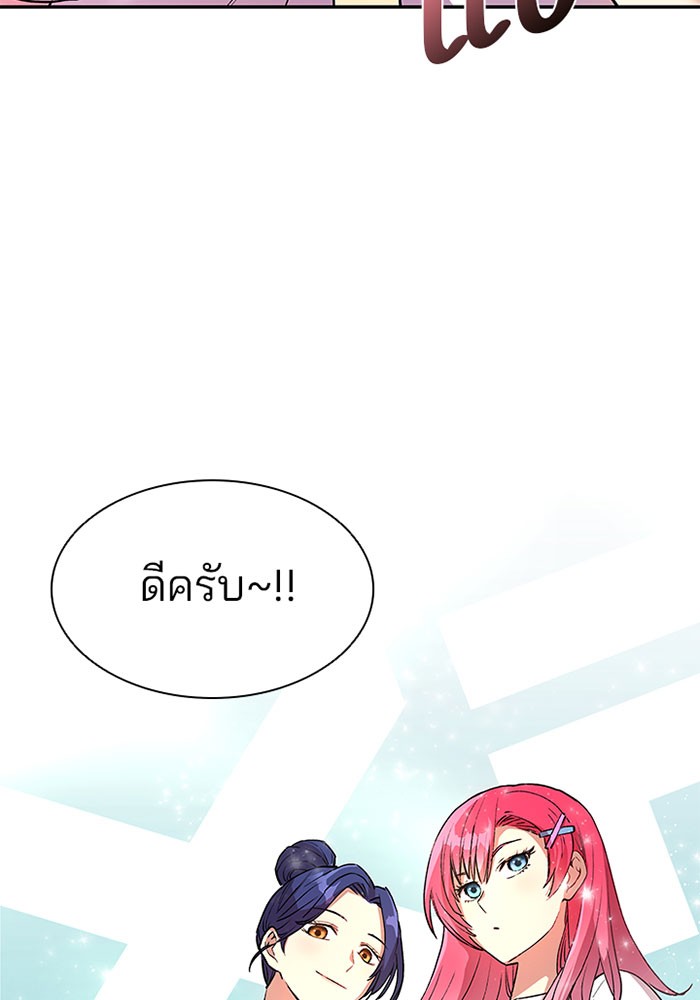 Villain to Kill ตอนที่ 14 หน้า 69