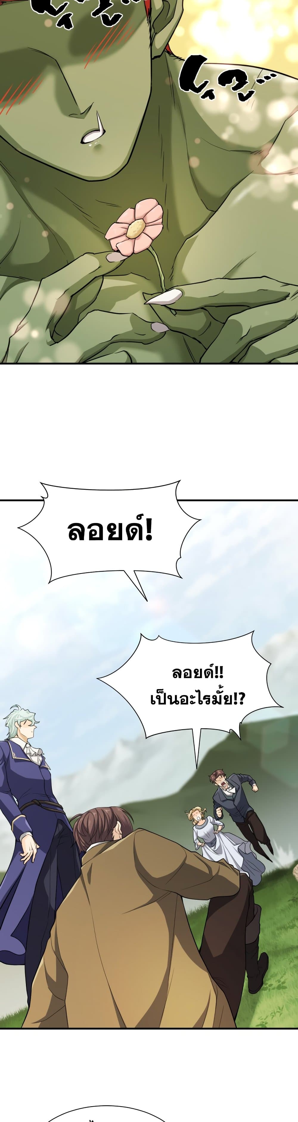 The World’s Best Engineer ยอดสถาปนิกผู้พิทักษ์อาณาจักร ตอนที่ 51 หน้า 10