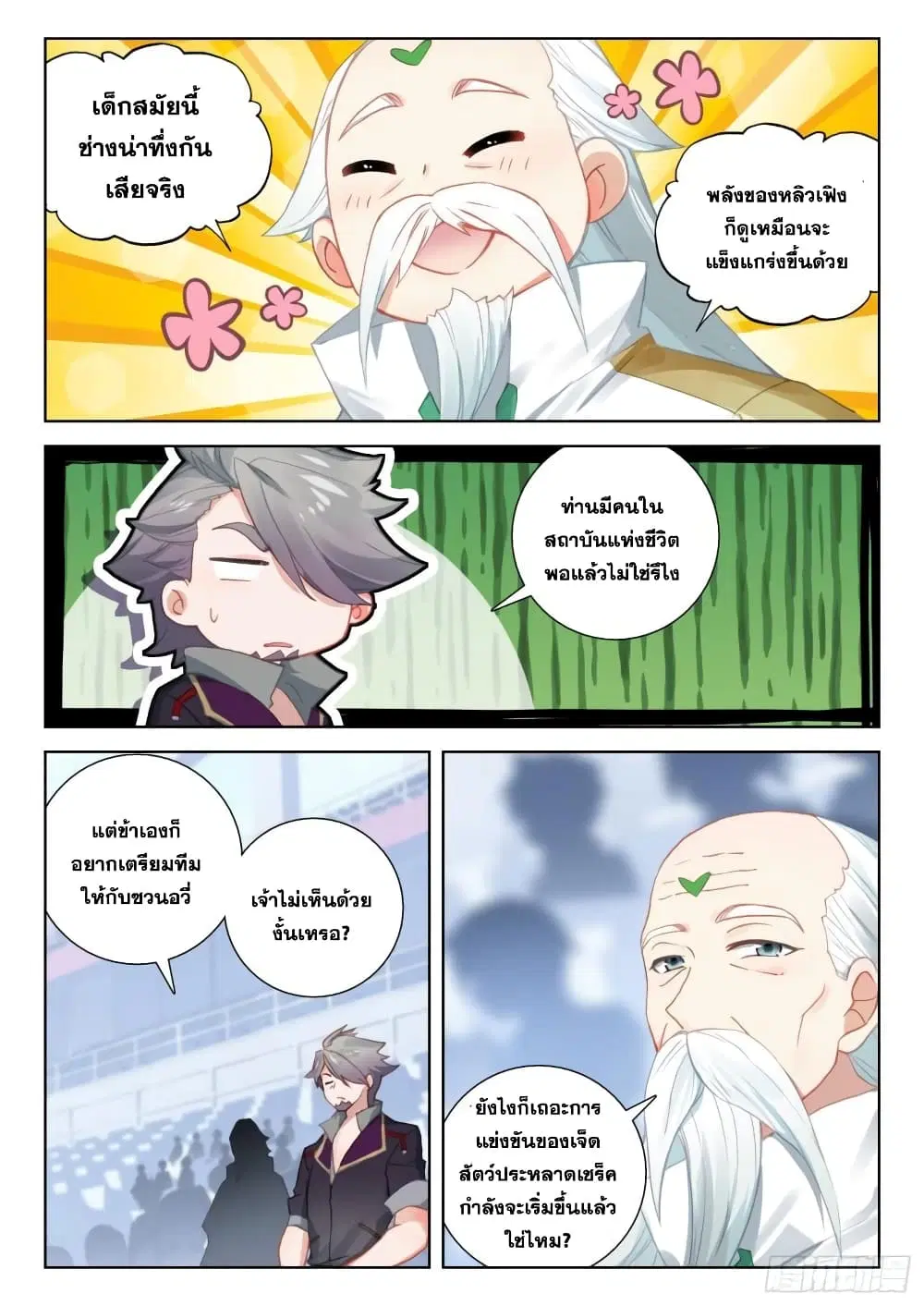Douluo Dalu IV: Zhongji Douluo ตอนที่ 315 หน้า 11