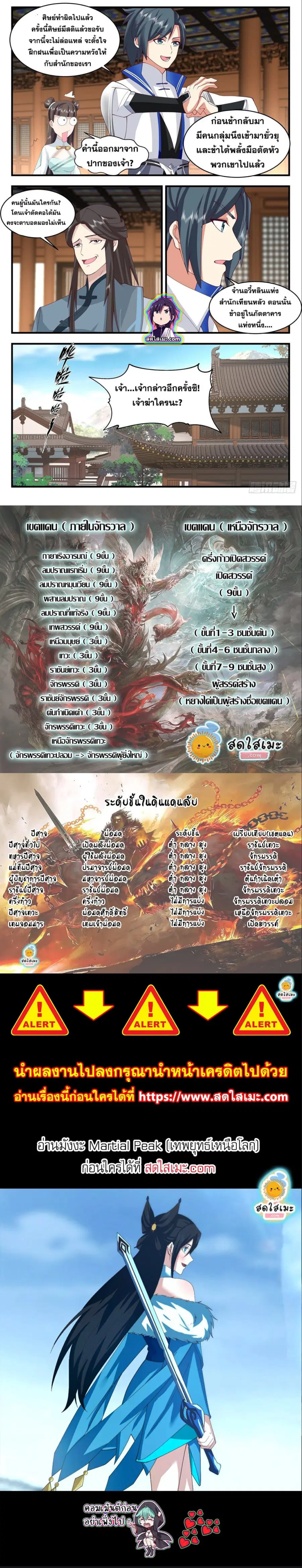 Martial Peak ตอนที่ 2822 หน้า 7