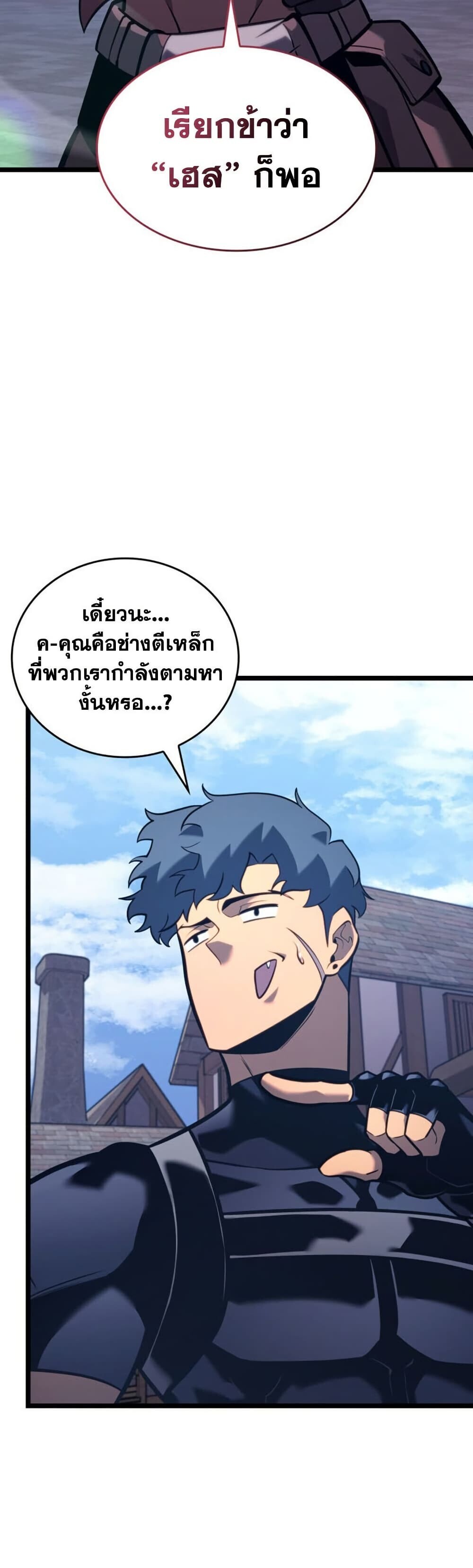Return of the SSS-Class Ranker ตอนที่ 187 หน้า 7