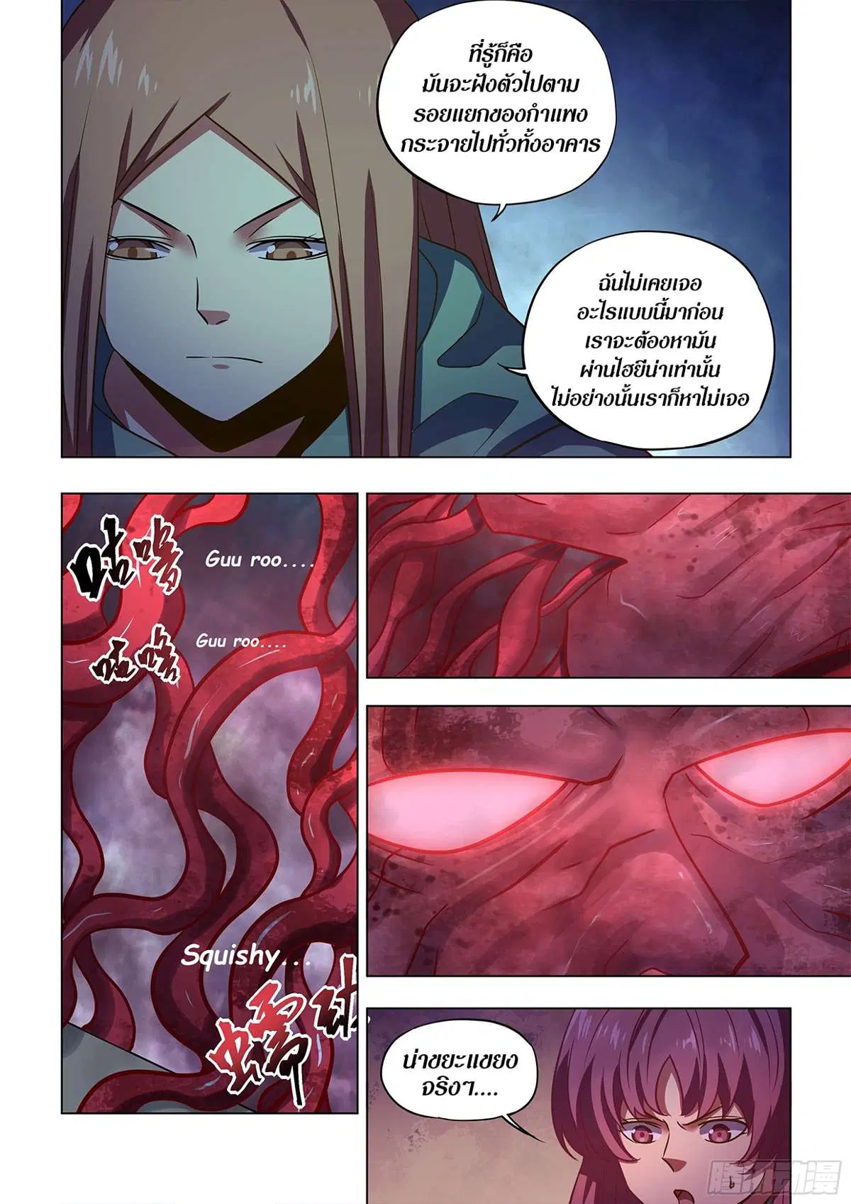 The Last Human ตอนที่ 495 หน้า 7