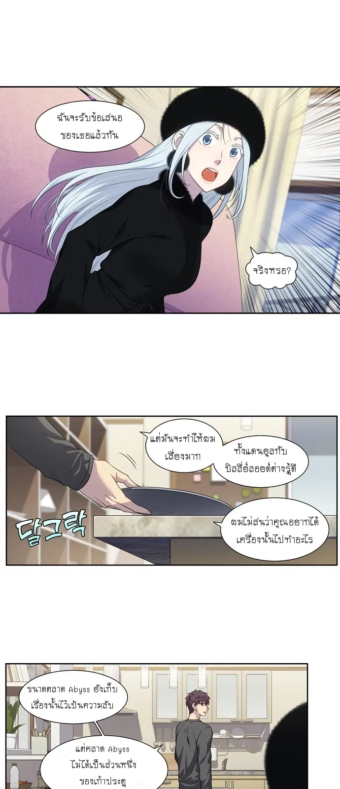 The Gamer ตอนที่ 358 หน้า 18