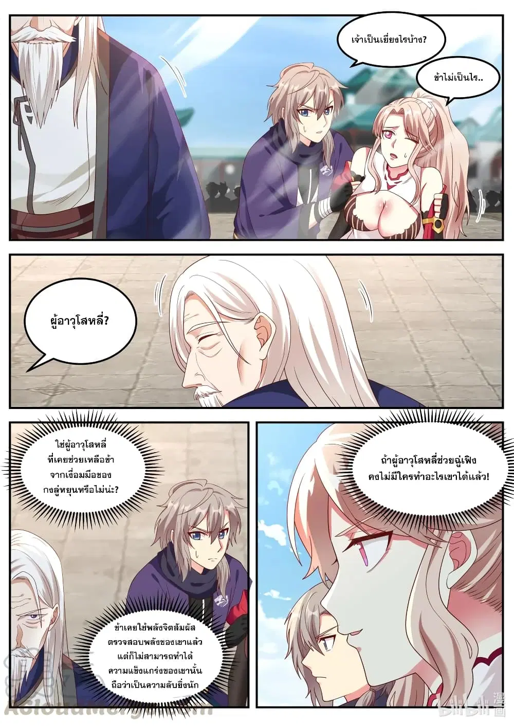 Martial God Asura ตอนที่ 144 หน้า 8