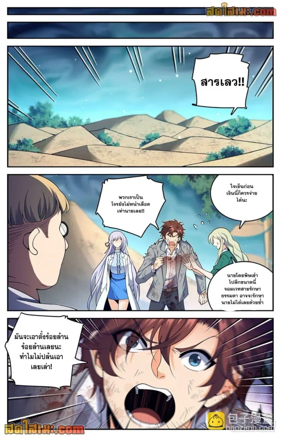 Versatile Mage ตอนที่ 711 หน้า 9