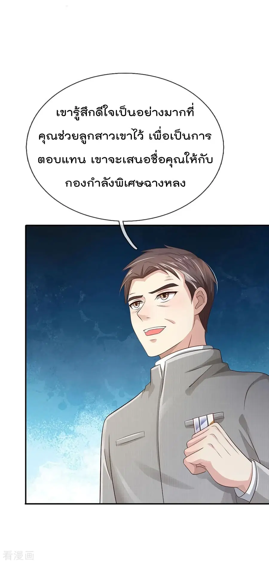 I’m the Great Immortal ตอนที่ 93 หน้า 13
