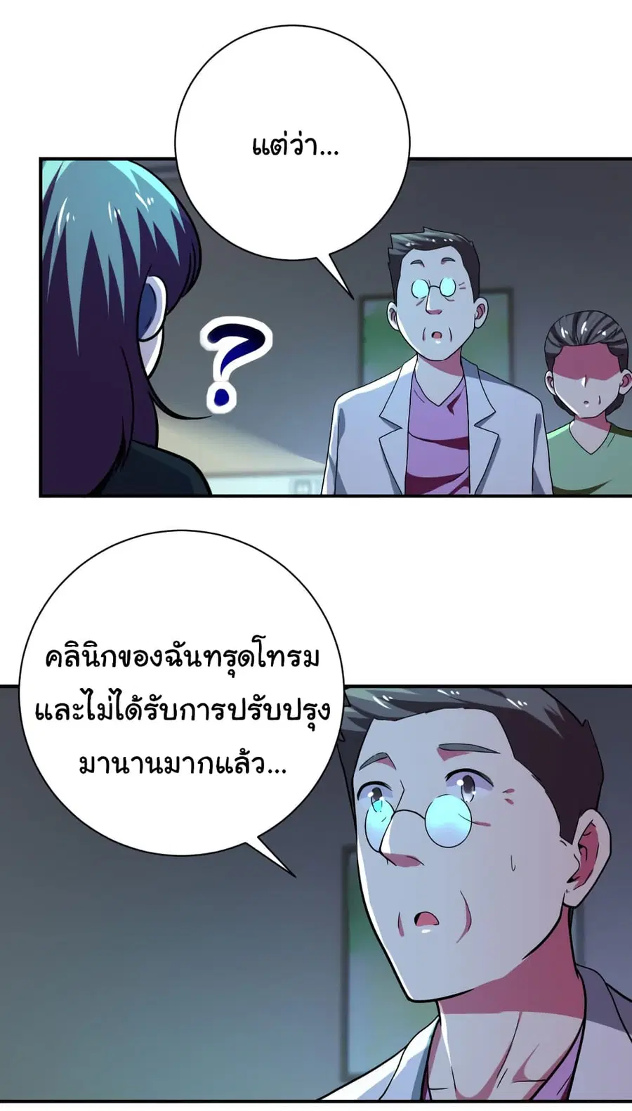 Apocalyptic Super System ตอนที่ 414 หน้า 7