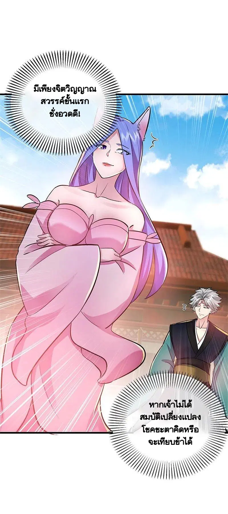 Peerless Battle Spirit ตอนที่ 411 หน้า 54