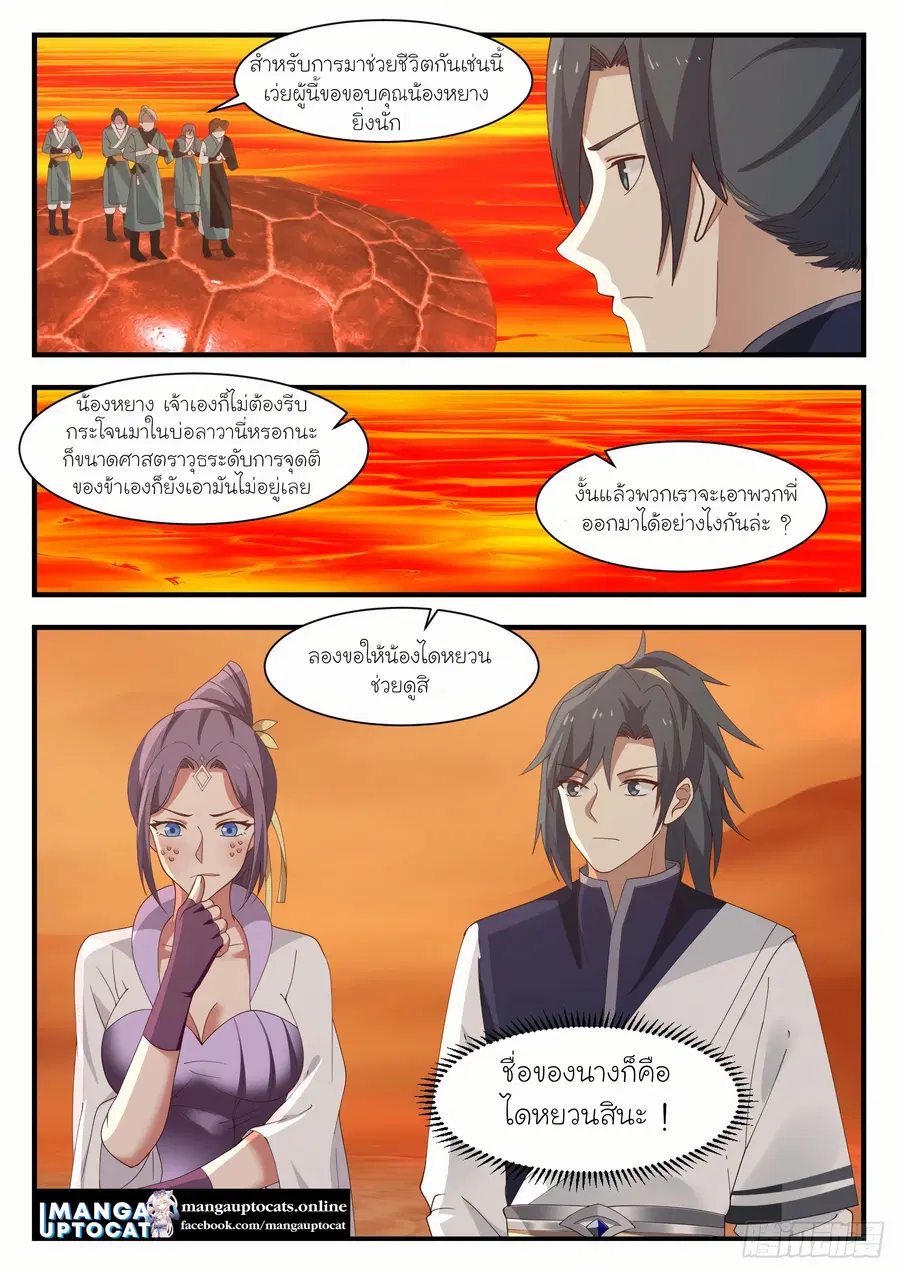 Martial Peak ตอนที่ 1116 หน้า 5
