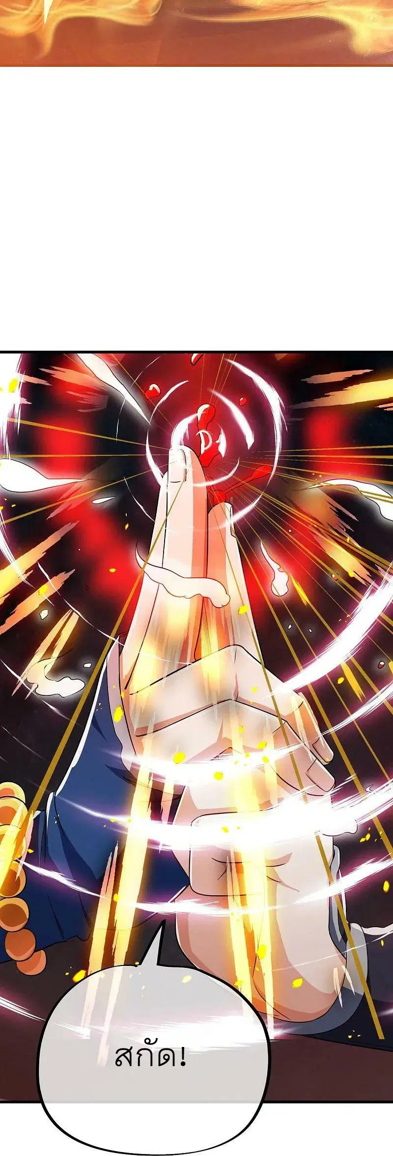 Peerless Battle Spirit ตอนที่ 556 หน้า 39
