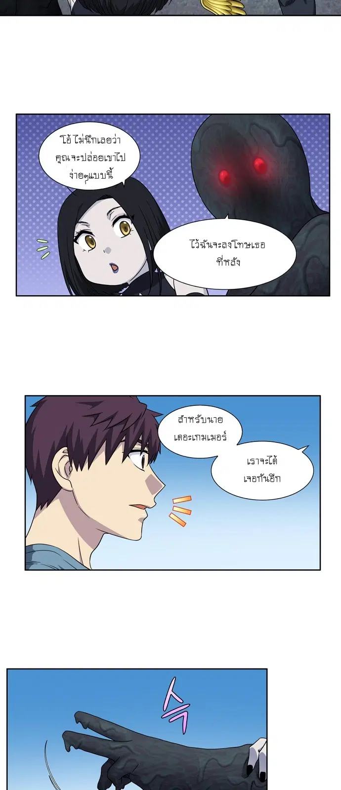 The Gamer ตอนที่ 295 หน้า 9